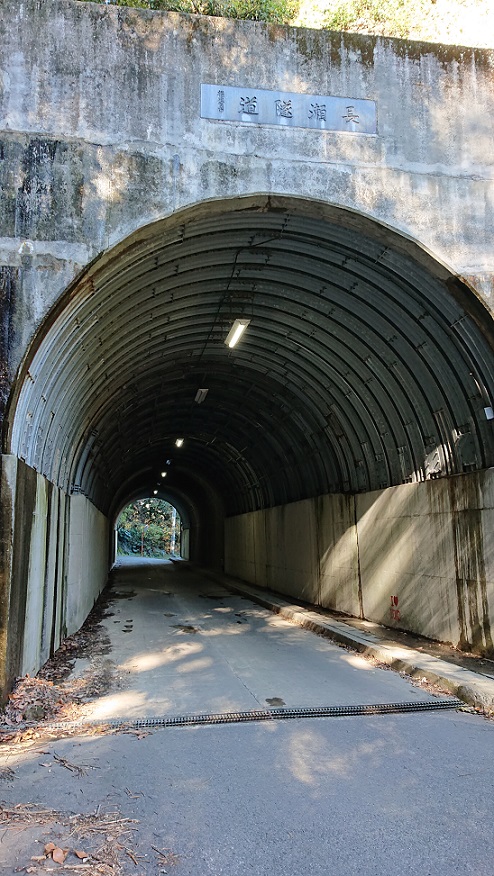 長瀬隧道（横須賀市道）