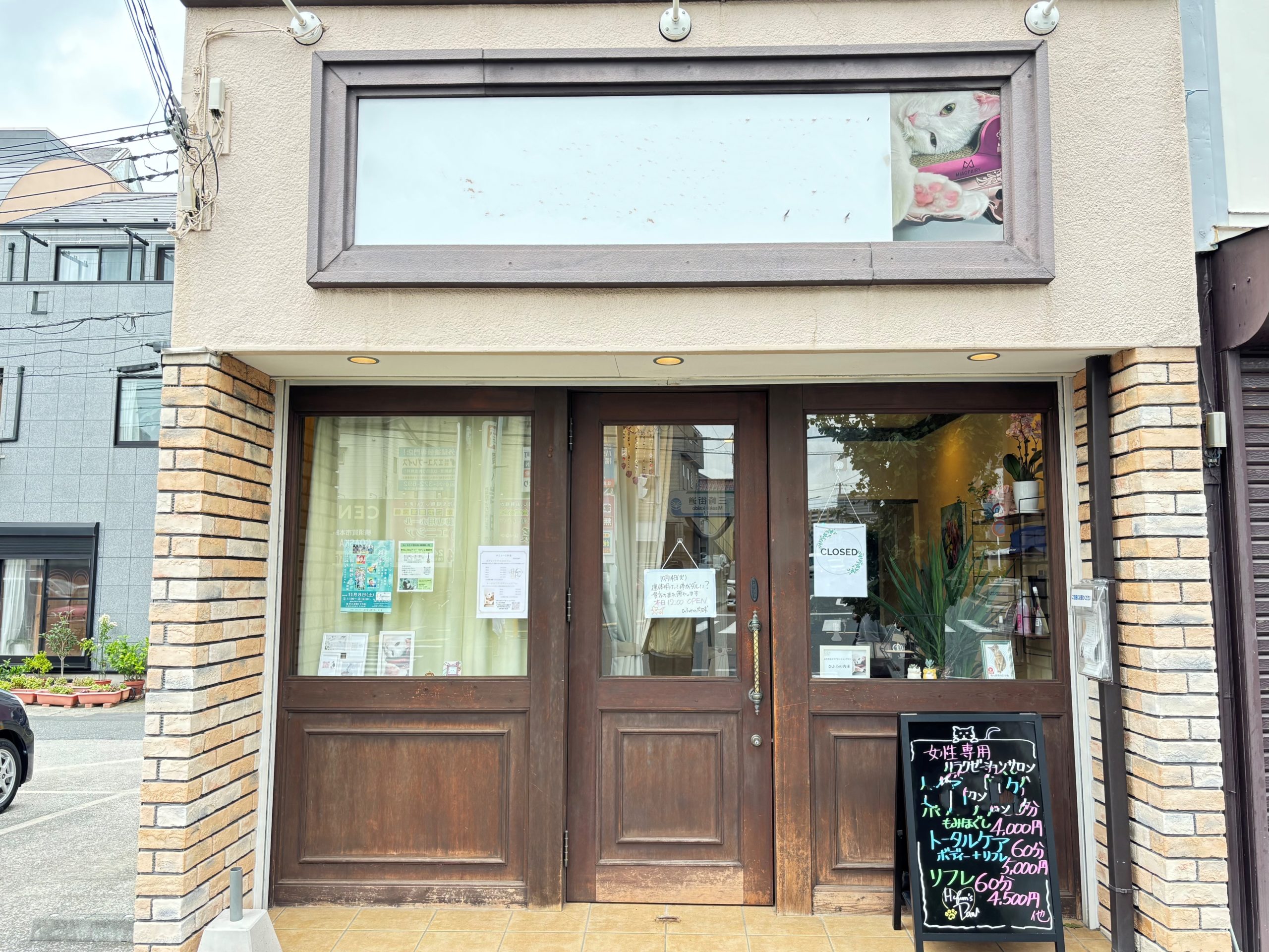 リラクゼーションサロン